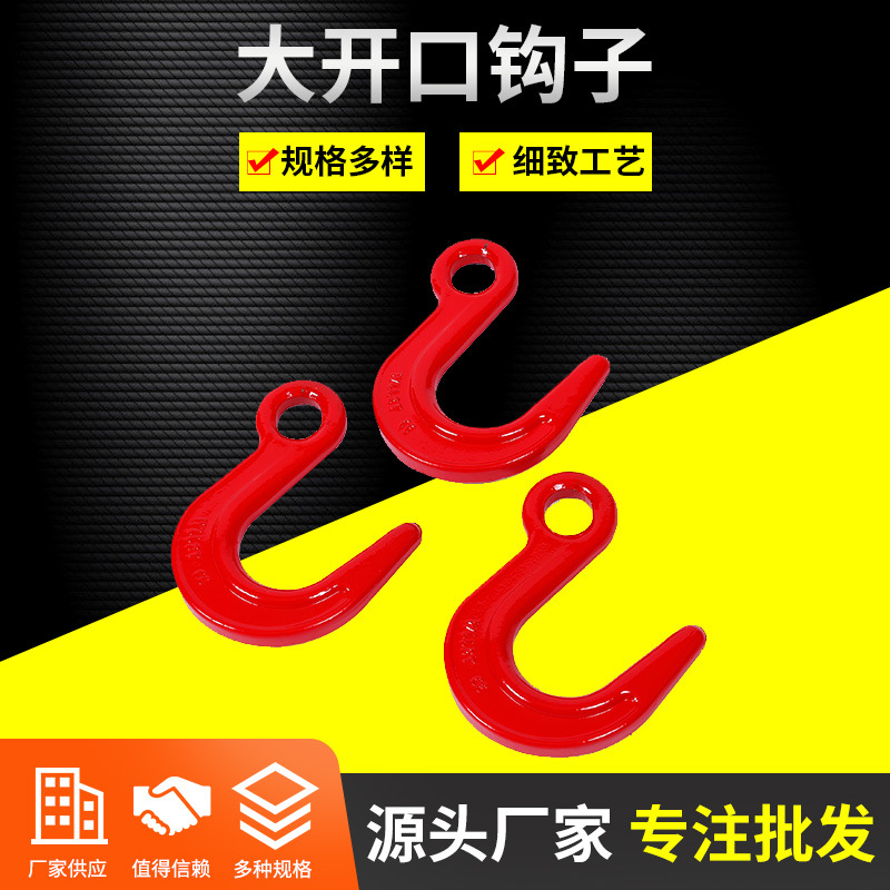 供应合金钢大开口钩子高强度起重货钩 宽嘴眼型滑钩 起重机配件