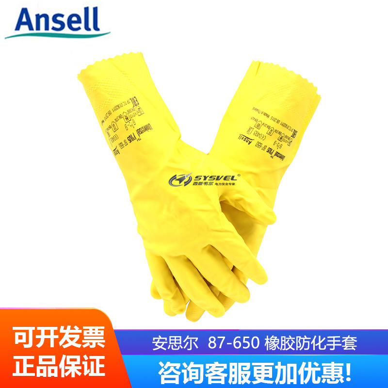 安思尔/Ansell 87-650-8天然橡胶防化手套 清洗石油化工劳保手套