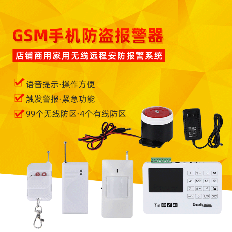 智能GSM手机防盗报警器 仓库工厂店铺商用家无线远程安防报警系统