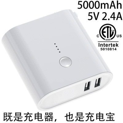 5000mAh二合一充电宝充电器 5V2.4AUL2054亚马逊62368充头 ETLPSE