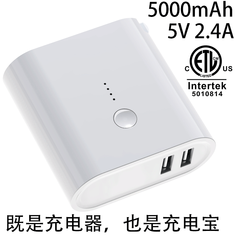5000mAh二合壹充電寶充電器 5V2.4AUL2054亞馬遜62368充頭 ETLPSE