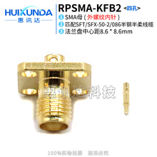 RPSMA-KFB2 SMA母頭外針四孔法蘭焊接SFT/SFX-50-2半鋼半柔086線