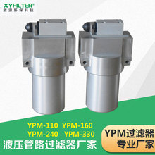 钢厂用YPM-160中压管路过滤器YPM160E5MD1B6液压油过滤器配发讯器