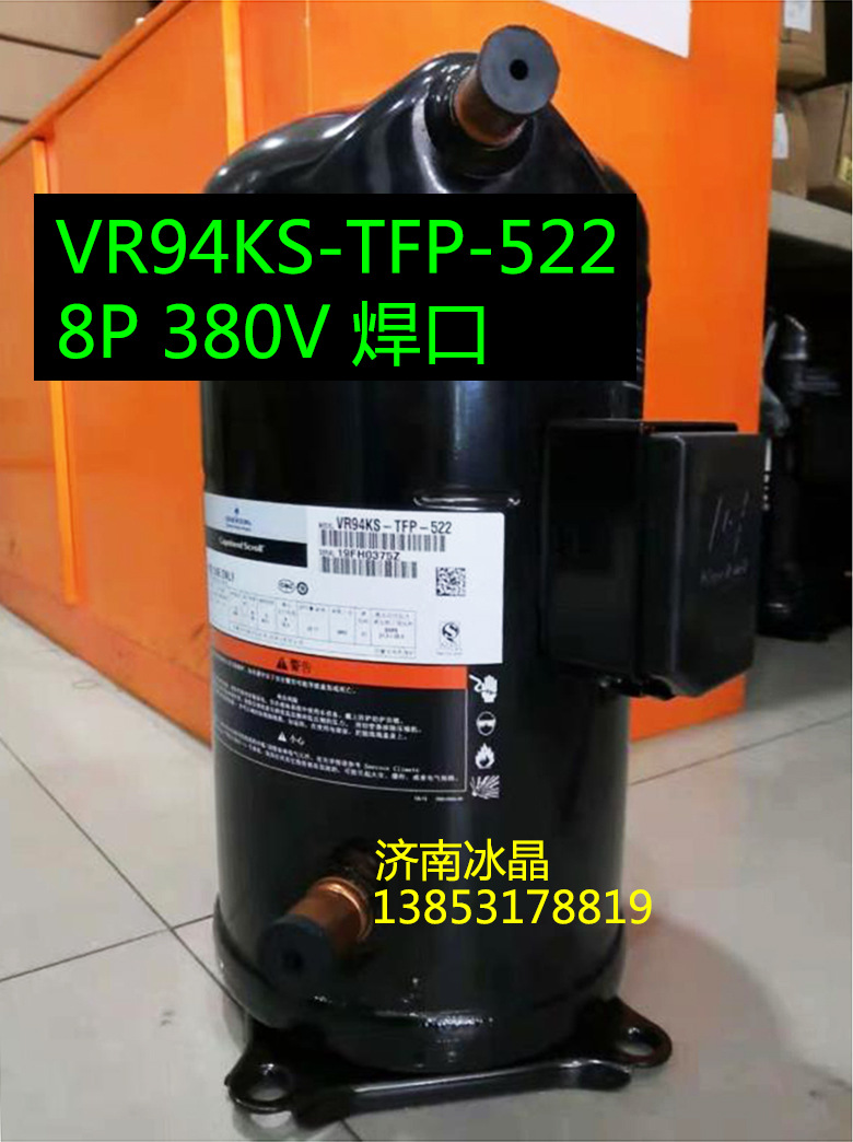 谷轮压缩机VR94KS-TFP-522 谷轮8P制冷压缩机