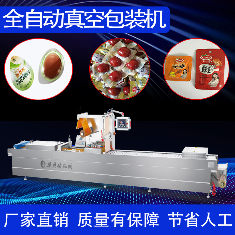 康贝特牌鹌鹑蛋全自动真空包装机 卤蛋拉伸膜真空包装机设备