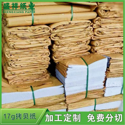 厂家直销17克拷贝纸雪梨纸果蔬包装纸家私玻璃五金用纸皮具包装纸|ms