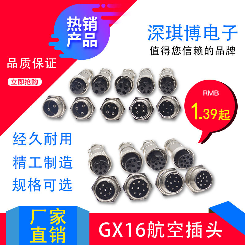 GX16航空插头电缆连接器2/3/4/5/6芯公母接头六角式常规锌合金M16