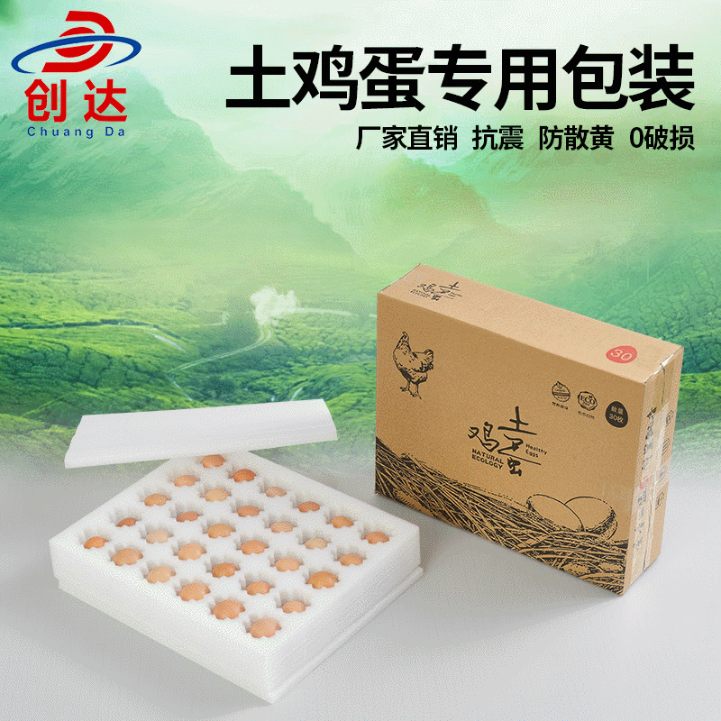 盖板中托30枚珍珠棉鸡蛋托 快递泡沫包装盒定 制防震防摔土鸡蛋托