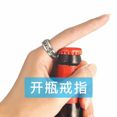 抖音同款神器開瓶戒指開啤酒瓶蓋戒指不鏽鋼轉動鏈條地攤钛鋼戒指