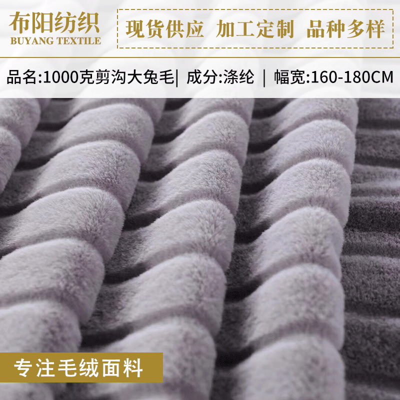 厂家供应防大兔毛 1000克剪沟大兔毛提沟提镂空兔毛服装毛绒面料