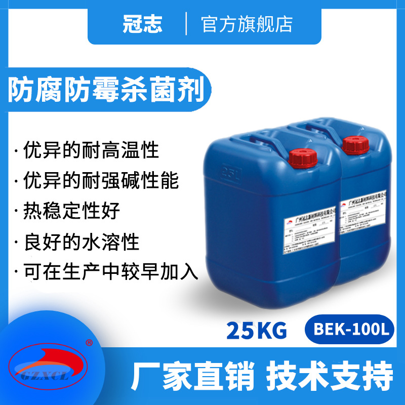 Coronal chronicle BEK-100L Manufactor Direct selling High temperature resistance Alkali performance Efficient Lasting Anticorrosive Antifungal bactericide