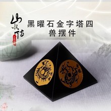 批发黑曜石金字塔 七星阵摆件吉祥物烫金四神兽 青龙白虎朱雀玄武