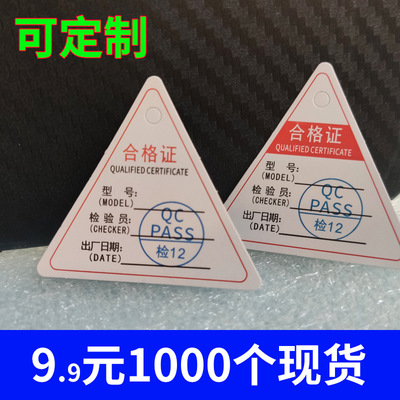 产品合格证卡纸广东通用可以定制卷装吊牌卡纸服装贴纸三角正方形