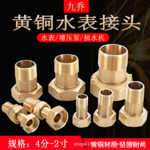 4 Water meter joint 6 1/1.5/2 inch filter tap water pipe water pump water pump copper reducing joint