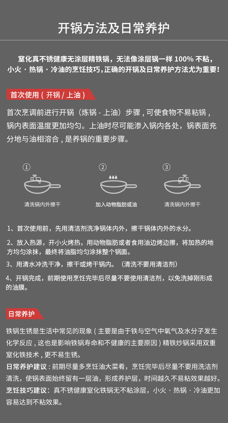 铁锅日常养护.jpg