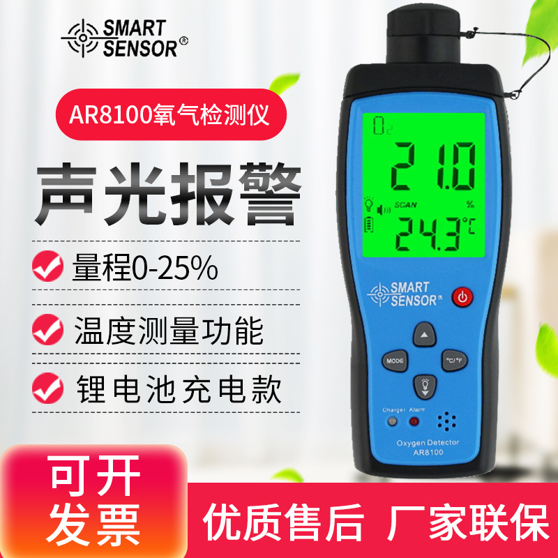 希玛AR8100氧气检测仪空气含氧量浓度 便携式测氧气测试仪 报警器