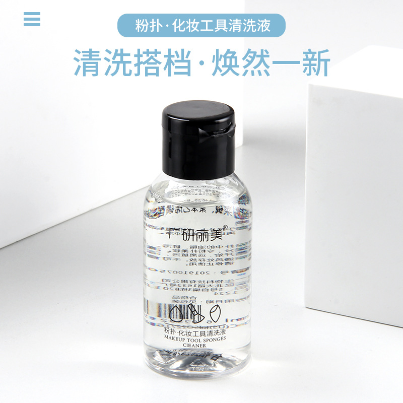 粉扑专用清洗剂 美妆蛋海绵化妆刷清洗液50ml清洁剂彩妆刷洗刷液