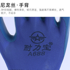 耐力寶A688尼龍壓紋手套浸膠乳膠防滑工地搬磚半膠掛膠勞保手套