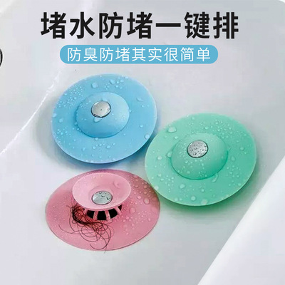 【2】廚房按壓式防臭地漏浴室防堵塞塑料水槽過濾飛碟地漏蓋子