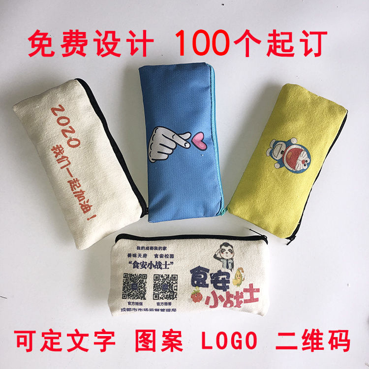 培训笔袋logo印文字简约男女学生奖品帆布笔袋礼品文具袋铅笔袋