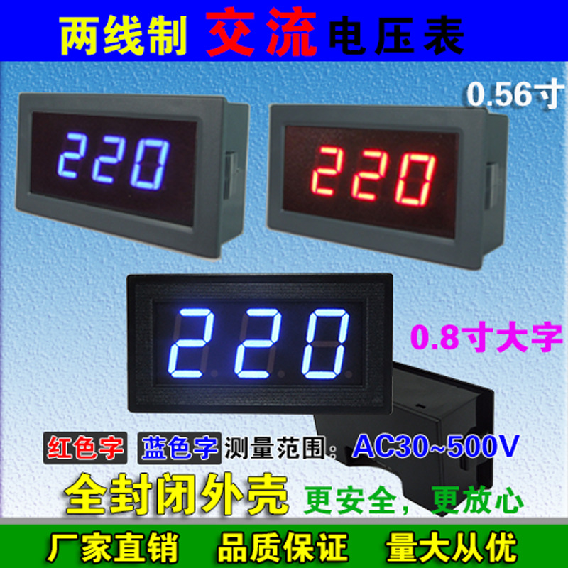 YB5130B 二线LED 数显交流电压 表头 数字电压 家用AC220 30-500V