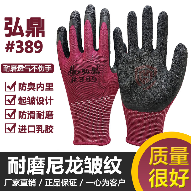 弘鼎#389尼龙乳胶浸胶皱纹防滑耐磨透气薄款干活工作挂胶皮劳保