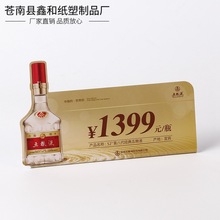 厂家直供 酒水展示架 pvc台卡立牌印刷logo 广告宣传牌台签卡