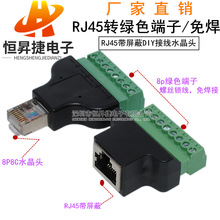 RJ45⺸ɫ RJ45ת8pin RJ45 DIYˮͷ