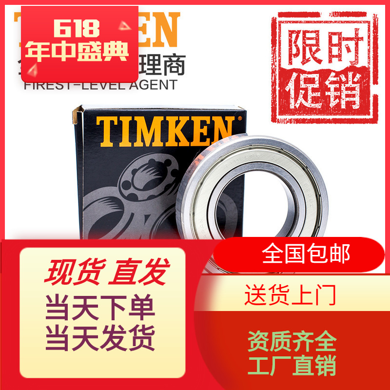 6204-ZZ 2ZTIMKEN进口电机级精密高速深沟球轴承促销