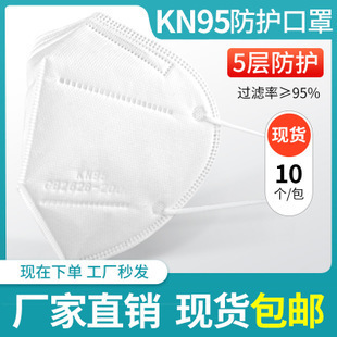 KN95口罩帶CE N95口罩現貨防塵防飛沫防護透氣面罩當天發貨包郵