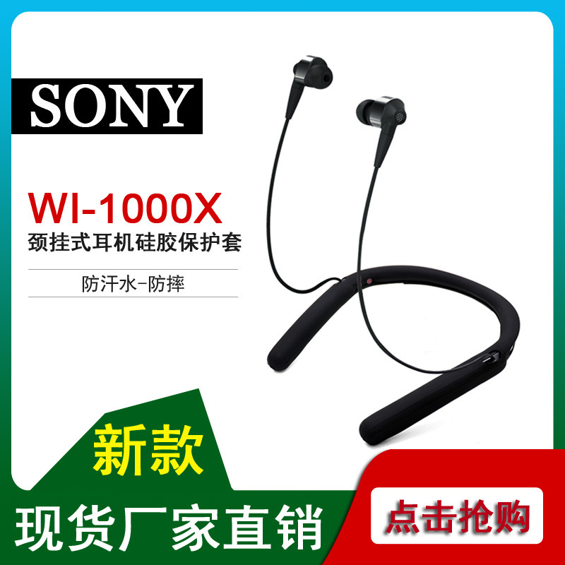 Suitable for Sony/Sony WI-1000X in-ear neck-mounted wireless active noise reduction headset silicone protective cover
