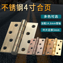 不锈钢平开合页4寸4*3*3.0象牙白不锈钢房门活页黄铜镀金色白黑色