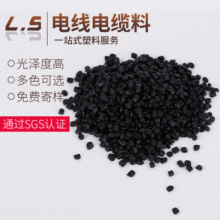 PVC塑料顆粒丁腈彈性體可定制耐高溫耐低溫電纜料廠家供應