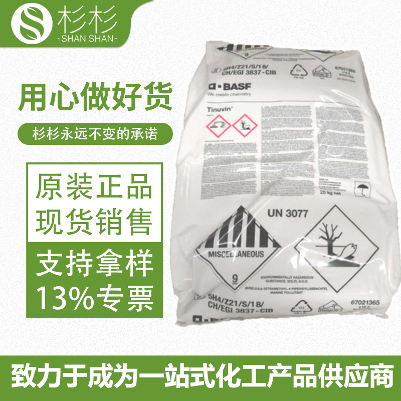 原装BASF巴斯夫Tinuvin783紫外线吸收剂抗UV剂光稳定剂抗黄变