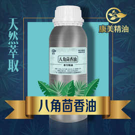 八角茴香油大茴香大料CAS号8007-70-3Aniseoil植物提取单方精油