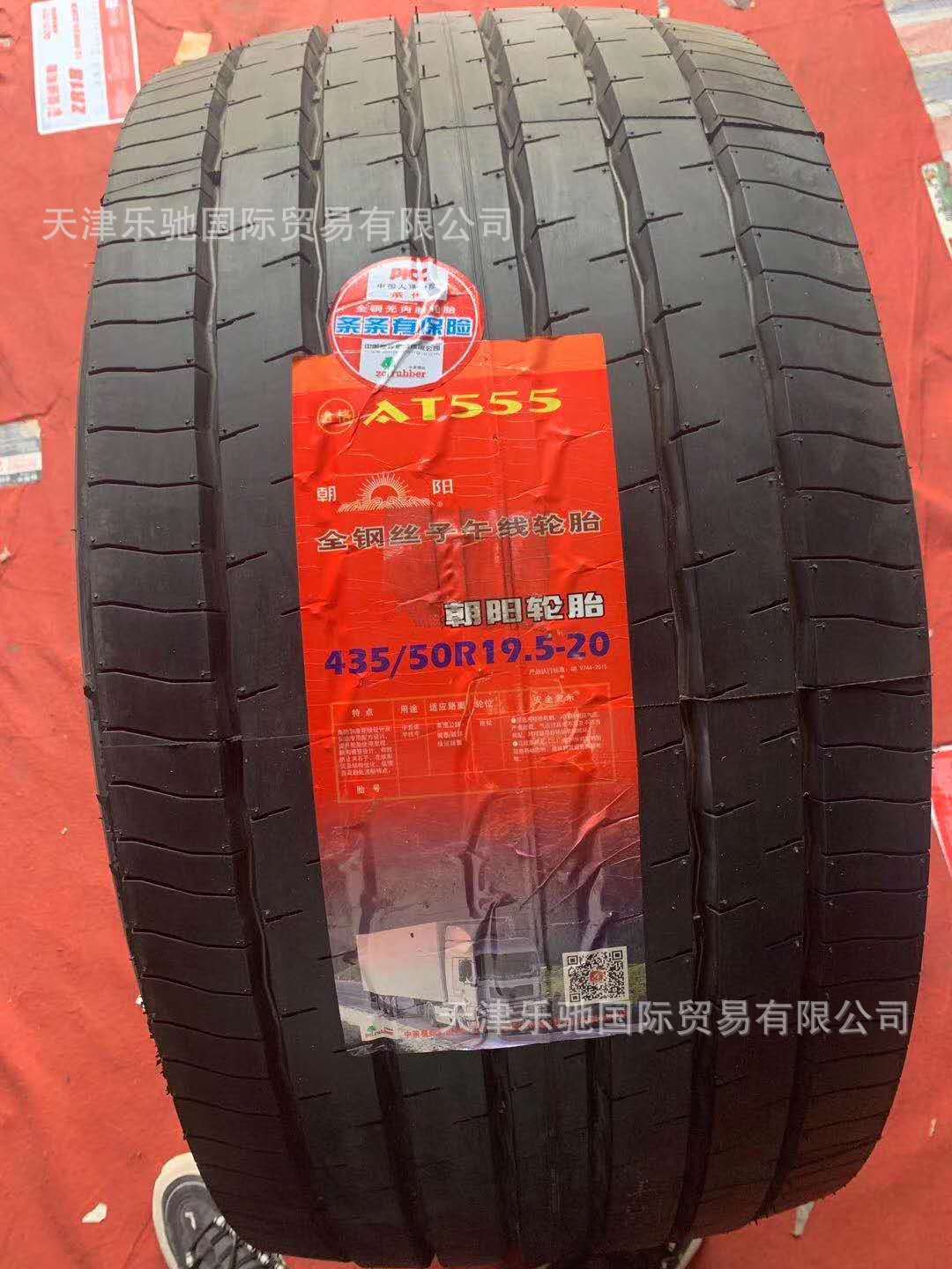 朝阳CHAOYANG全钢丝子午线轮胎445/45R19.5 435/50R19.5,全新正品-阿里巴巴