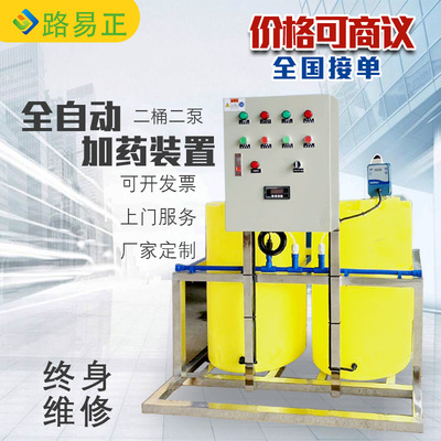 pe桶全自动加药装置一体化自动机组双桶双泵100L\200L\500L\1000L|ms