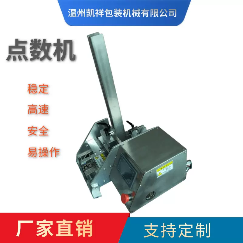 凯祥自动点数机 口罩点数机 卡片点数机 全自动包装设备