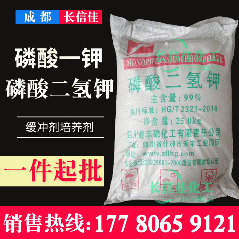 一件起批磷酸二氢钾工业级农业级磷酸一钾MKP缓冲剂培养基膨松剂