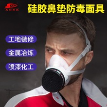 思创硅胶防毒面具农药化工喷漆有机气体粉尘防甲醛异味活性炭面罩