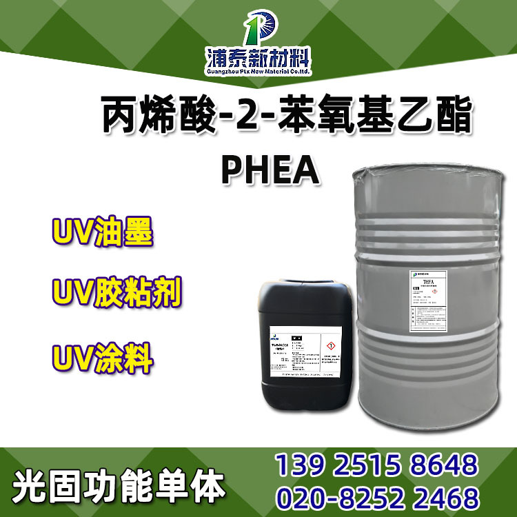现货供应 PHEA 丙烯酸-2-苯氧基乙酯 EM-210 CAS:48145-04-6