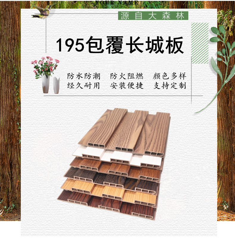 195包覆长城板木纹护墙板 生态木绿可木酒店宾馆墙裙吊顶装饰墙板|ms