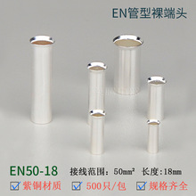 EN50-18管形裸端头GT铜压接管欧式端子插针小铜管针形铜连接管