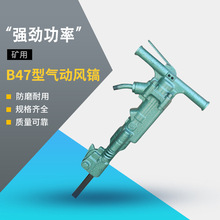 B47型气动破碎机价格  B67C型气动破碎机生产 B87C风镐破碎机
