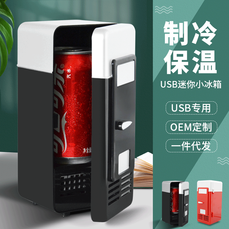 usb冰箱迷你保温小冰箱制冷冰箱学生冰箱迷你小冰箱usb厂特色礼品