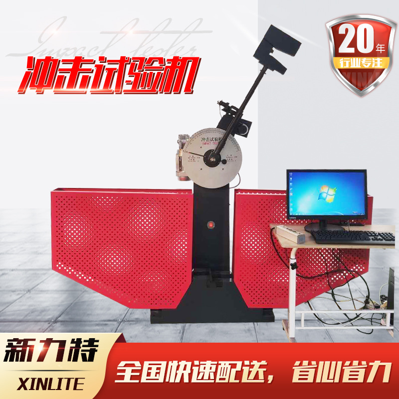 现货供应微机屏显自动冲击试验机摆锤冲击实验用半自动冲击试验机