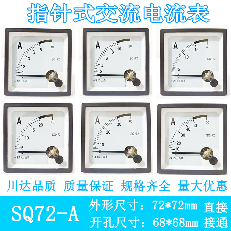 厂家直销SQ72-A89T2-A72L1型指针式交流电流表5A/10A/20A/30A/