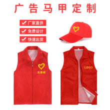 志愿者马甲定制印字logo红色义工背心活动广告公益批发定做反光条