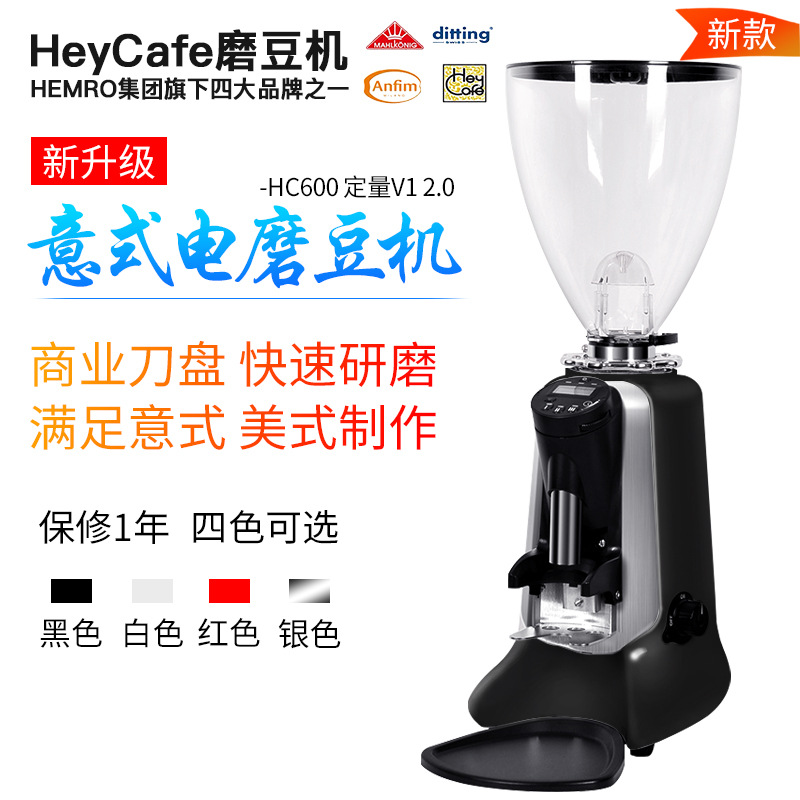 原装HeyCafe HC600 ODG V1商用意式电动磨豆机电控定量咖啡研磨机