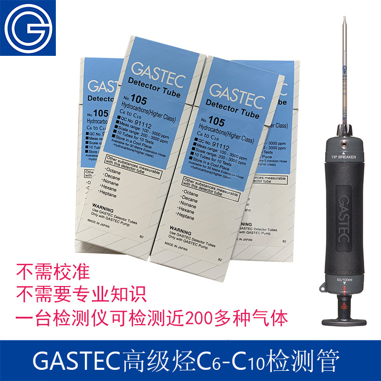日本GASTEC便携式防爆高级烃浓度检测管气体检测仪